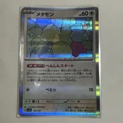 メタモン R スカーレット&バイオレット 強化拡張パック ポケモンカード151…