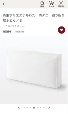 超美品【無印良品】四つ折り敷きふとんシングルのサムネイル