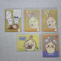 ちいかわ キラキラクリアカードコレクションガム うさぎ