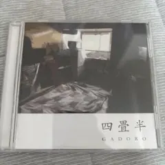 2025年最新】gadoro 四畳半の人気アイテム - メルカリ