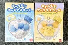 サンリオ キャラもふケースマスコット シナモロール ポムポムプリン