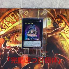 遊戯王 マジマジ☆マジシャンギャル　『希少・四つ目個体』