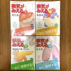 2025年最新】病気 が みえる セット 中古の人気アイテム - メルカリ