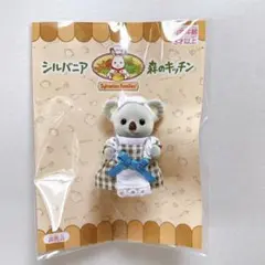 シルバニア　森のキッチン　コアラの赤ちゃん　赤ちゃんといっしょセット