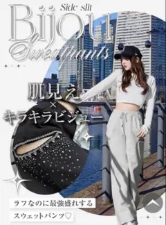 Rady サイドストーンワイドパンツ - メルカリ