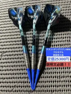 【チタン+タングステン】アストラダーツT-arrow Fusion ZERO