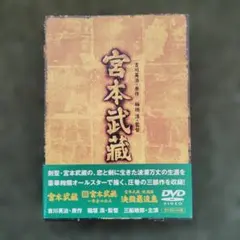 宮本武蔵 DVD 3巻セット - メルカリ