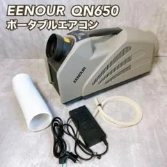 EENOUR QN650 エアコン本体　27日までお値下げ 2025年最新】qn650の人気アイテム - メルカリ