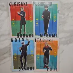 呪術廻戦 クリアファイル 4枚セット