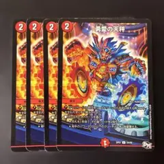 【メルカリ便】勇愛の天秤　プロモ　４枚セット　友愛の天秤 勇愛の天秤 4枚セット デュエルマスターズ 51 - メルカリ