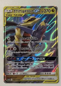 ガブリアス&ギラティナGX RR SM12a TAG TEAM GXタッグオー…