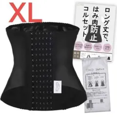 【CxO】✨新品未使用✨コルセット XLサイズ 補正下着　ダイエット　産後　健康