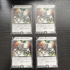 極美品　ロスト・チャージャー ロスト・チャージャー [DM9 14/55] | トレカカク～デュエマ価格