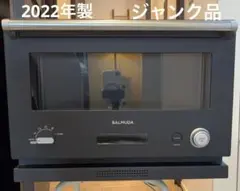 2026年最新】バルミューダ レンジ k04aの人気アイテム - メルカリ