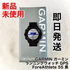 ◎新品 未使用 ガーミン FOREATHLETE 55 黒 GPS Garminのサムネイル