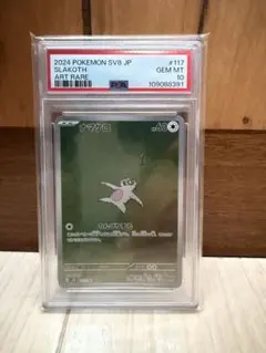 2026年最新】psa10 なまけろの人気アイテム - メルカリ