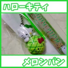 2025年最新】メロンパン キティの人気アイテム - メルカリ