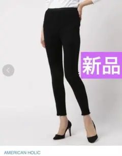 新品AMERICAN HOLIC アメリカンホリック リブパンツ レギンス 黒M