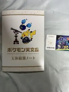 非売品】ポケモン天文台天体観測ノート 認定証 ジラーチコースター