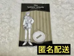 ツイステ展 シルバー アクリルスタンド アクスタ イベント衣装 フェアリーガラ