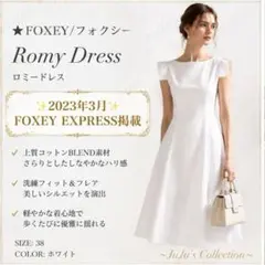 極美品☆定価13万 FOXEY/フォクシー プロヴァンス スカート ホワイト40