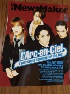 ロックンロールニューズメーカー　1996.3月号　ラルクアンシエル　GLAY