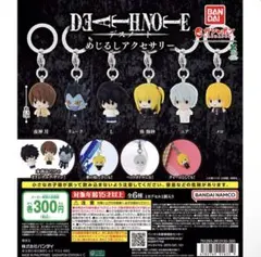 [めじるしアクセサリー] デスノート　コンプセット
