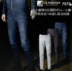 未使用I'Z FRONTIER #7572 ストレッチ3Dカーゴパンツ88cm
