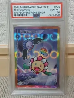 2025年最新】108フラワーズの人気アイテム - メルカリ