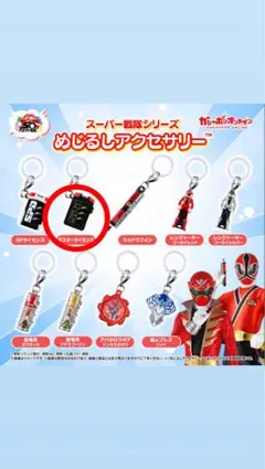 スーパー戦隊シリーズ めじるしアクセサリー
