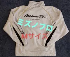 【うるぴ 様専用】MizunoPro ミズノプロ ウインドブレーカー ジャケット