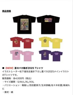 夏のバカ騒ぎ2025 Tシャツ M 黒
