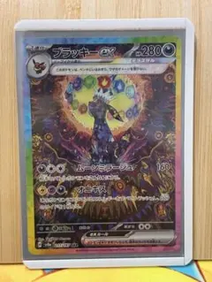 【新品未使用】ブラッキーex SAR SV8a テラスタルフェスex