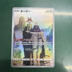 ホーホー CHR S9a バトルリージョン 073/067 ポケモンカードのサムネイル