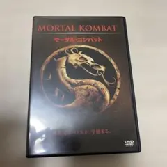 【最終価格】モータル・コンバット('95米)