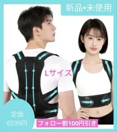 【柔道整復師監修】 姿勢サポーター 猫背ベルト 巻き肩 男女兼用 Lサイズ