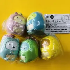すみっコぐらし BIGきょうりゅうなりきりマスコットキーチェーン全5個コンプ②