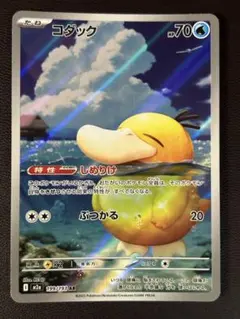 Pokémon. コダック AR 199/193