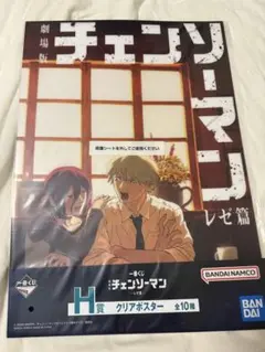チェンソーマン レゼ篇 クリアポスター　H