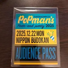 スキマスイッチ　オーディエンスパス