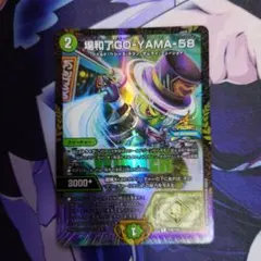 デュエマ PR 場和了GO-YAMA-58 WINNER プロモ バロンゴーヤマ - メルカリ