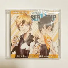 SERVAMP 劇場版特典 ドラマCD