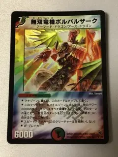2025年最新】無双竜機ボルバルザーク 初期の人気アイテム - メルカリ
