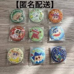 【匿名配送】クレヨンしんちゃん　缶バッジコレクション　まとめ売り