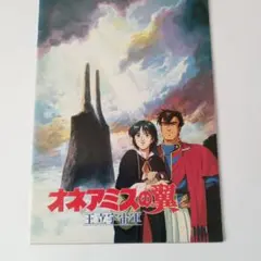 風の谷のナウシカ1 初版 アニメージュ増刊 ガンダム オネアミスの翼 映画パンフ 風の谷のナウシカ1 初版 アニメージュ増刊 ガンダム オネアミス