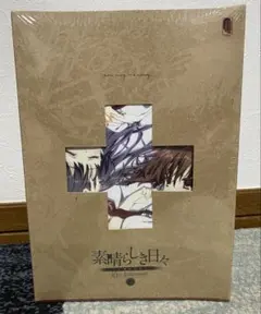 素晴らしき日々