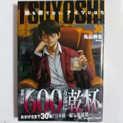 コミック 初版本 TSUYOSHI〜誰も勝てない、アイツには〜 27巻 - メルカリ