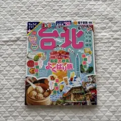 まっぷる 台北'26
