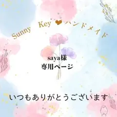 saya様専用　76mm ロゼットフルオーダー＋尻尾チャーム