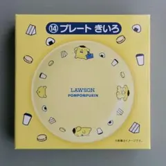 サンリオ当りくじ　ローソン50周年　プレート　きいろ　黄色　ポムポムプリン　皿
